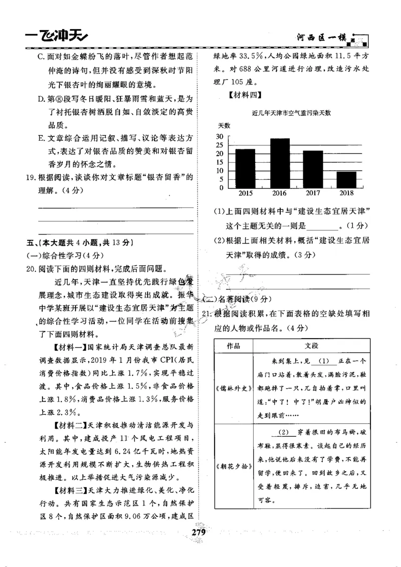 一飞冲天-中考模拟试题汇编-语文_《一飞冲天-中考专项》2026版_一飞冲天-中考模拟试题汇编（2024版）
