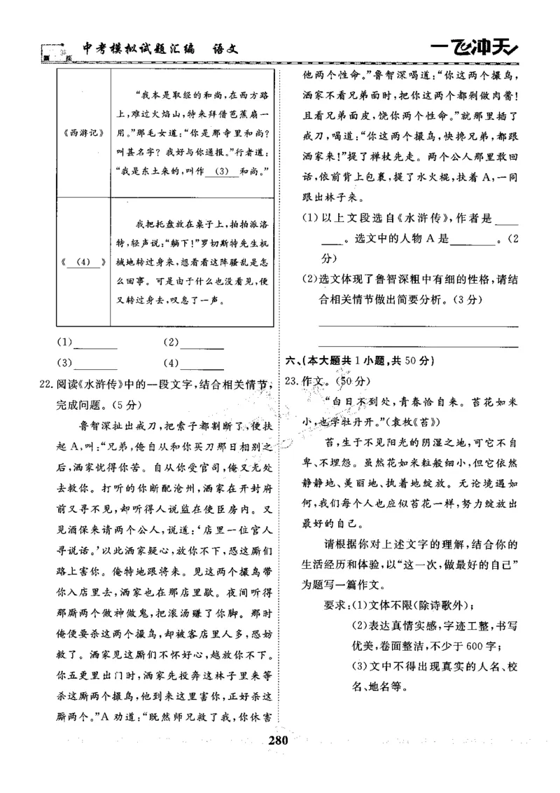 一飞冲天-中考模拟试题汇编-语文_《一飞冲天-中考专项》2026版_一飞冲天-中考模拟试题汇编（2024版）