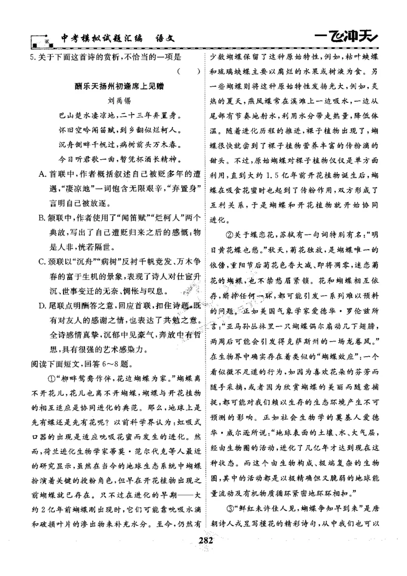 一飞冲天-中考模拟试题汇编-语文_《一飞冲天-中考专项》2026版_一飞冲天-中考模拟试题汇编（2024版）