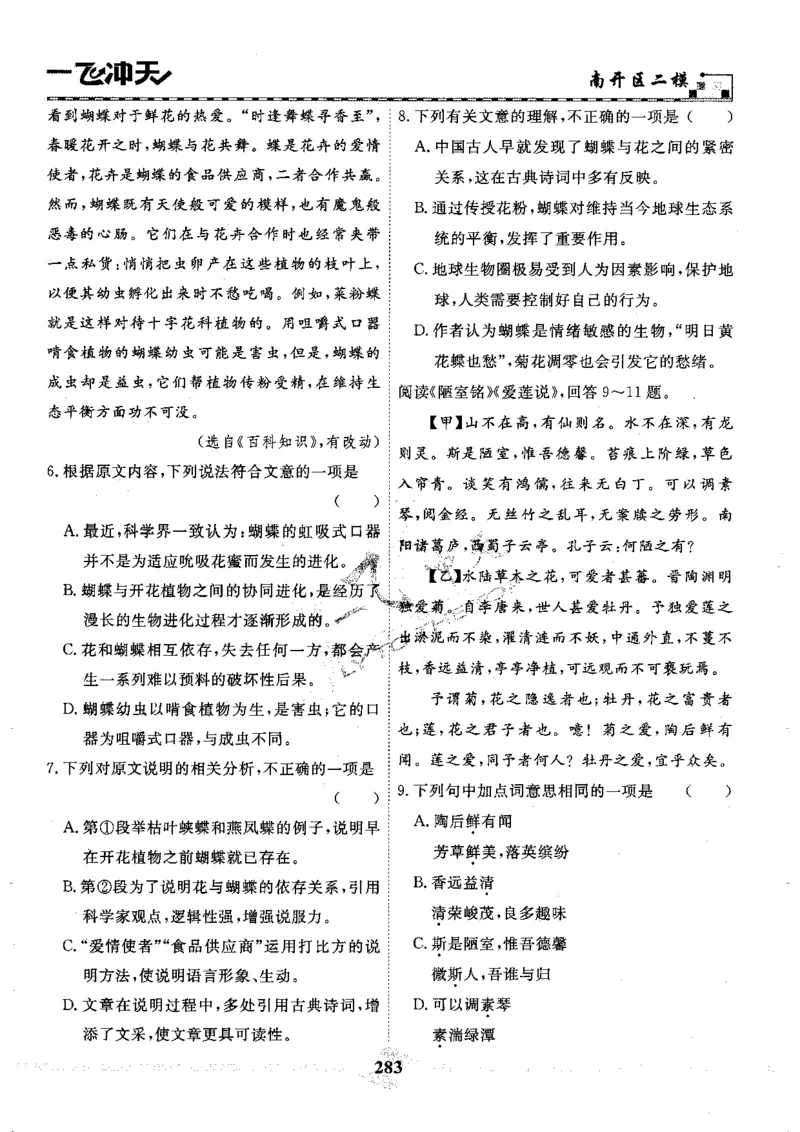 一飞冲天-中考模拟试题汇编-语文_《一飞冲天-中考专项》2026版_一飞冲天-中考模拟试题汇编（2024版）