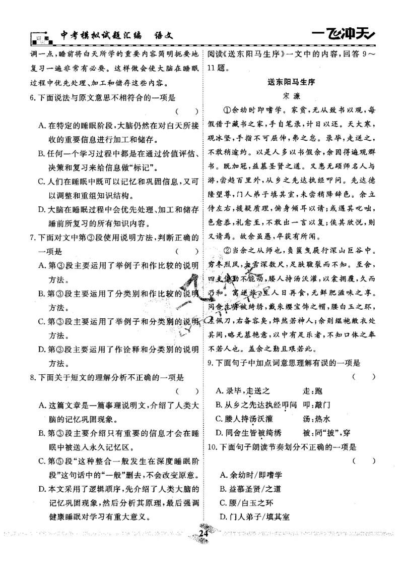一飞冲天-中考模拟试题汇编-语文_《一飞冲天-中考专项》2026版_一飞冲天-中考模拟试题汇编（2024版）