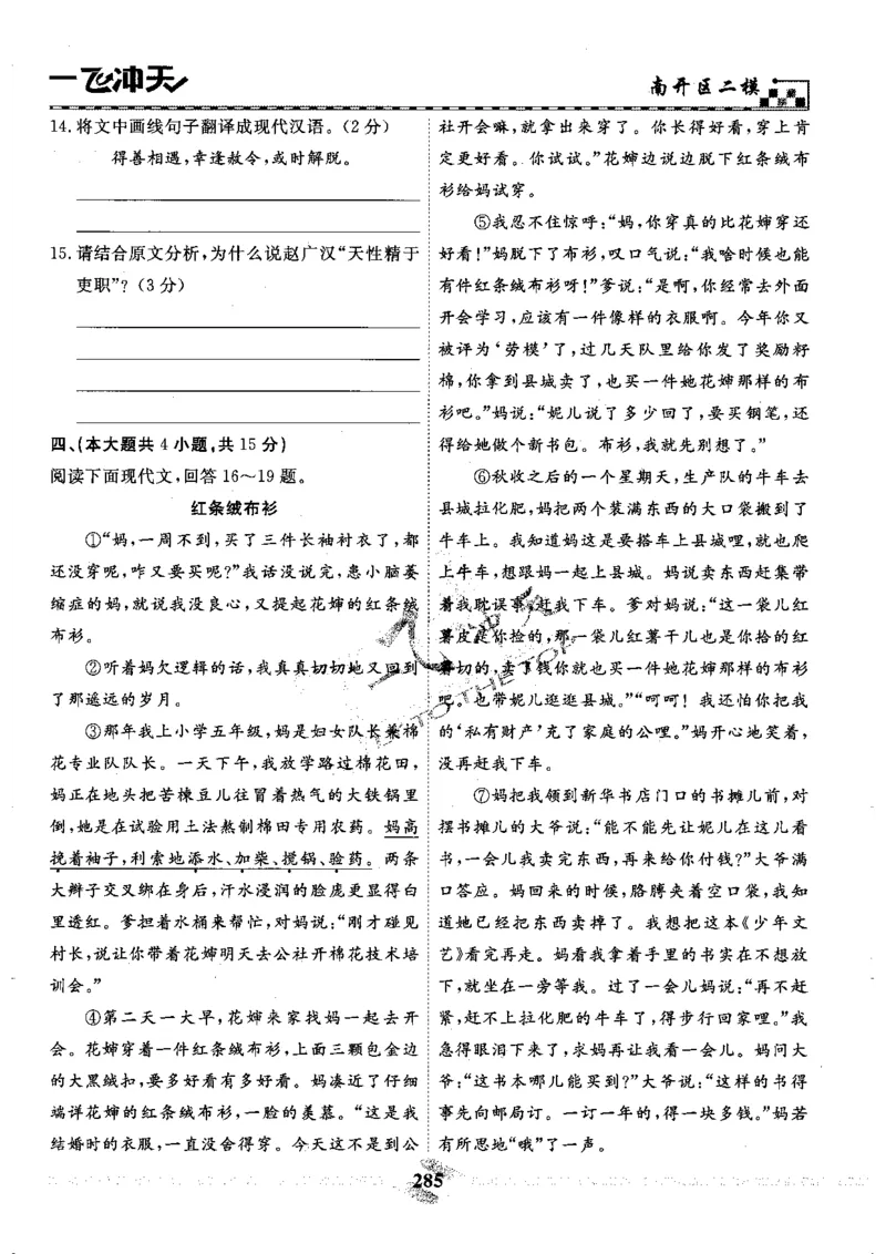 一飞冲天-中考模拟试题汇编-语文_《一飞冲天-中考专项》2026版_一飞冲天-中考模拟试题汇编（2024版）