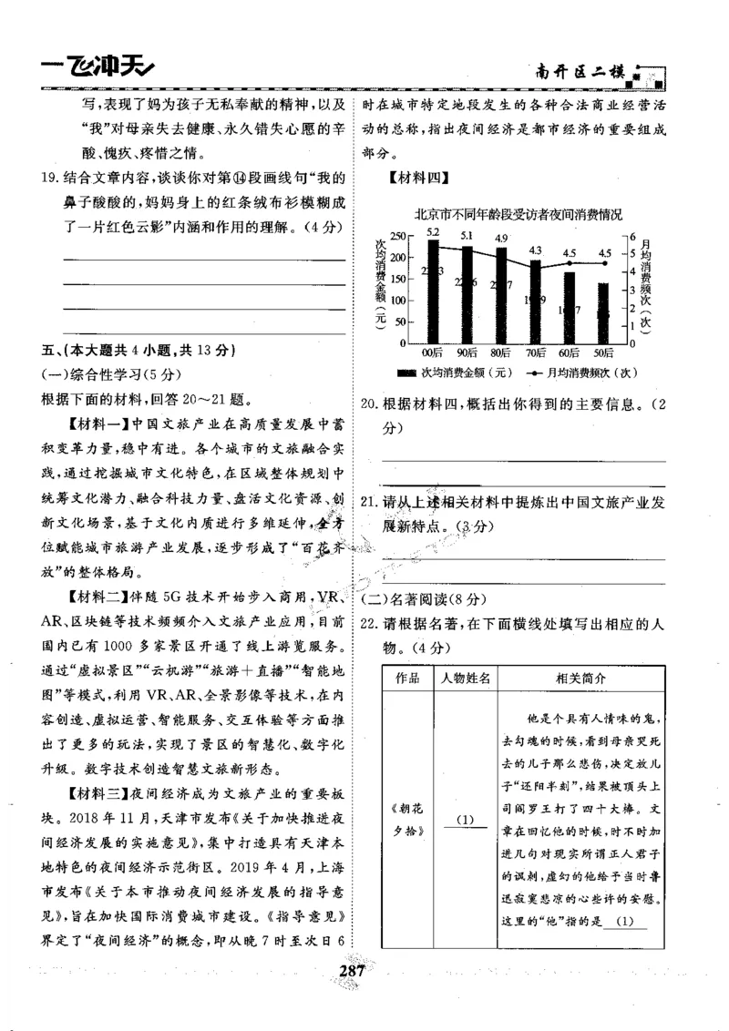 一飞冲天-中考模拟试题汇编-语文_《一飞冲天-中考专项》2026版_一飞冲天-中考模拟试题汇编（2024版）