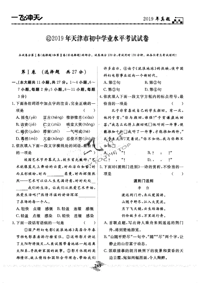 一飞冲天-中考模拟试题汇编-语文_《一飞冲天-中考专项》2026版_一飞冲天-中考模拟试题汇编（2024版）