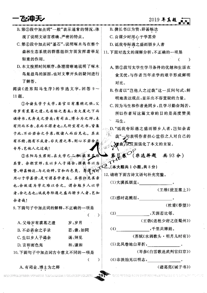 一飞冲天-中考模拟试题汇编-语文_《一飞冲天-中考专项》2026版_一飞冲天-中考模拟试题汇编（2024版）