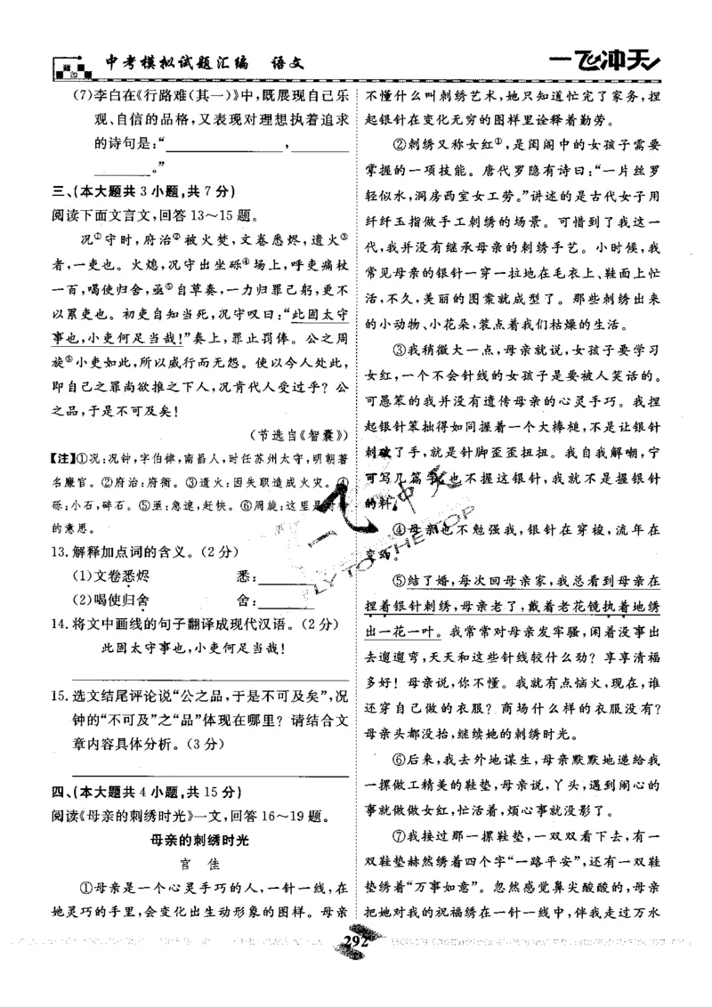 一飞冲天-中考模拟试题汇编-语文_《一飞冲天-中考专项》2026版_一飞冲天-中考模拟试题汇编（2024版）