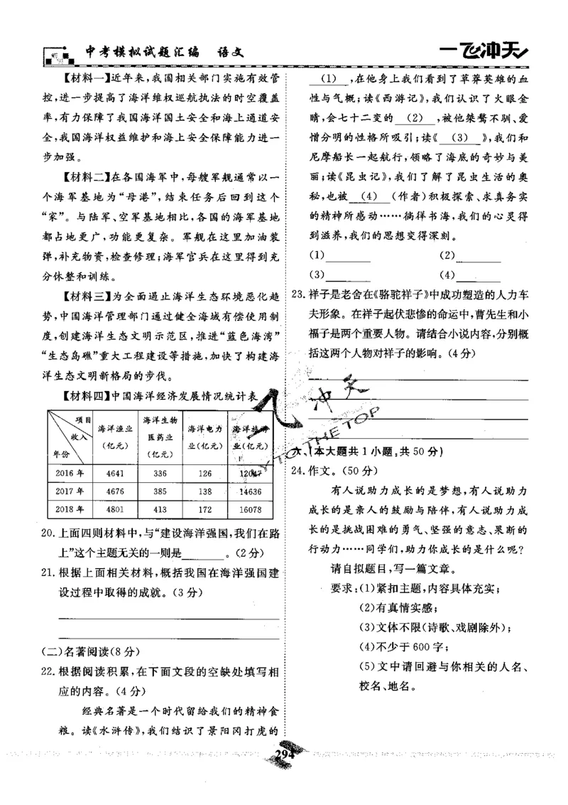 一飞冲天-中考模拟试题汇编-语文_《一飞冲天-中考专项》2026版_一飞冲天-中考模拟试题汇编（2024版）