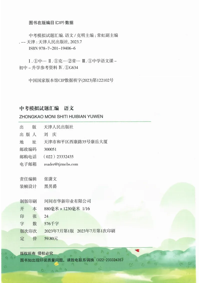 一飞冲天-中考模拟试题汇编-语文_《一飞冲天-中考专项》2026版_一飞冲天-中考模拟试题汇编（2024版）