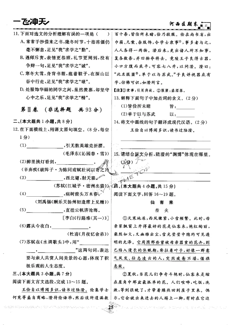 一飞冲天-中考模拟试题汇编-语文_《一飞冲天-中考专项》2026版_一飞冲天-中考模拟试题汇编（2024版）