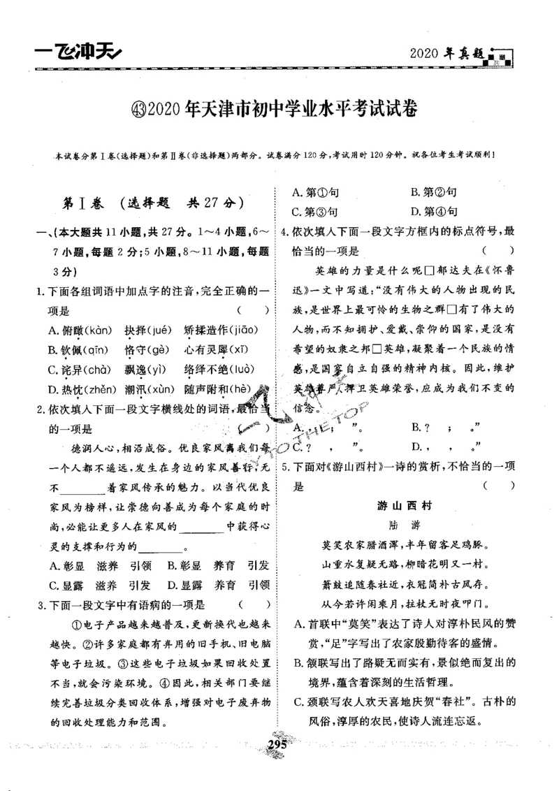 一飞冲天-中考模拟试题汇编-语文_《一飞冲天-中考专项》2026版_一飞冲天-中考模拟试题汇编（2024版）