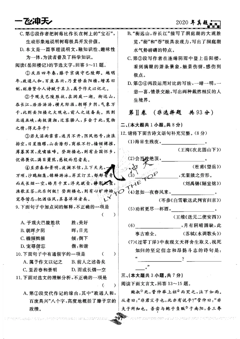 一飞冲天-中考模拟试题汇编-语文_《一飞冲天-中考专项》2026版_一飞冲天-中考模拟试题汇编（2024版）