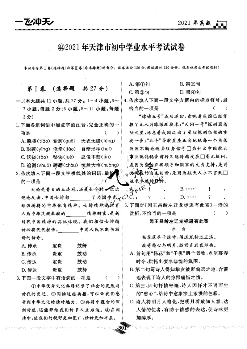 一飞冲天-中考模拟试题汇编-语文_《一飞冲天-中考专项》2026版_一飞冲天-中考模拟试题汇编（2024版）