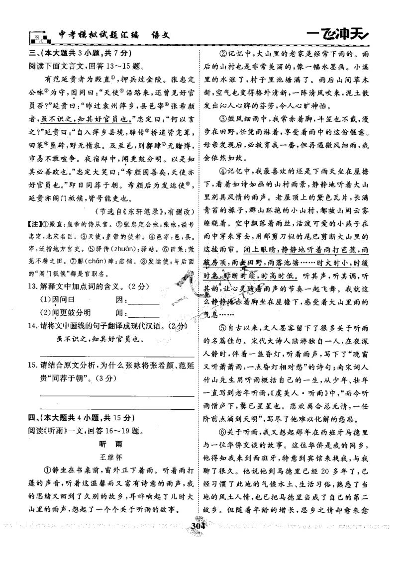 一飞冲天-中考模拟试题汇编-语文_《一飞冲天-中考专项》2026版_一飞冲天-中考模拟试题汇编（2024版）