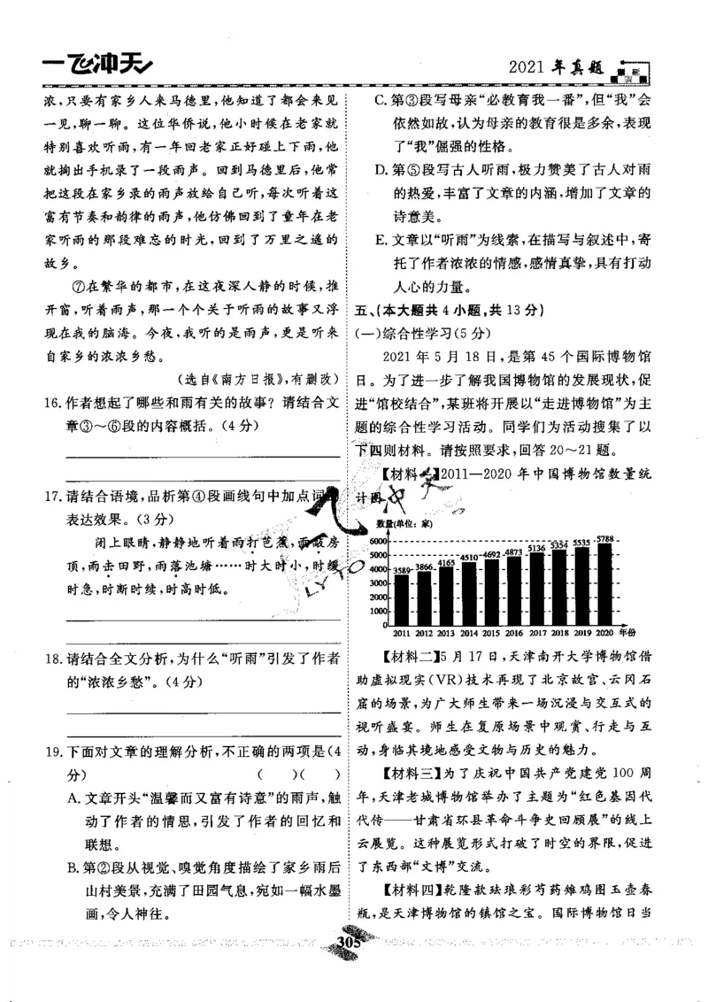 一飞冲天-中考模拟试题汇编-语文_《一飞冲天-中考专项》2026版_一飞冲天-中考模拟试题汇编（2024版）
