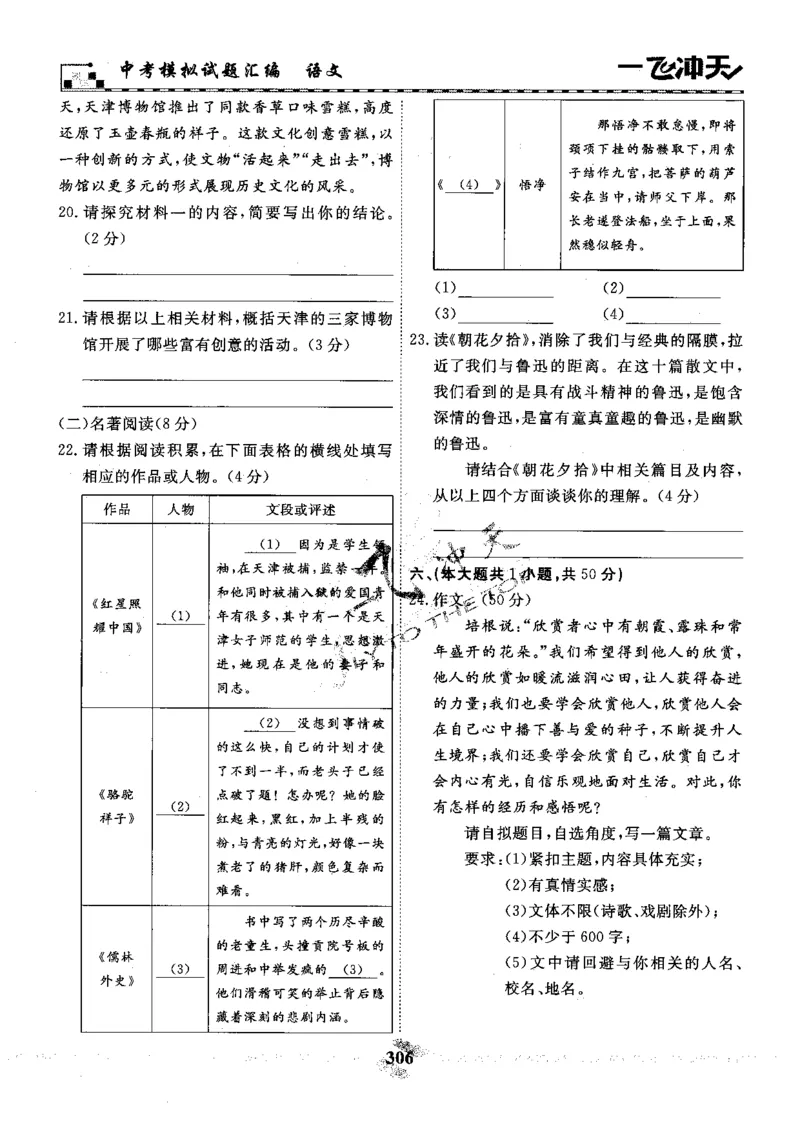 一飞冲天-中考模拟试题汇编-语文_《一飞冲天-中考专项》2026版_一飞冲天-中考模拟试题汇编（2024版）