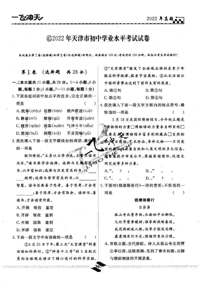 一飞冲天-中考模拟试题汇编-语文_《一飞冲天-中考专项》2026版_一飞冲天-中考模拟试题汇编（2024版）