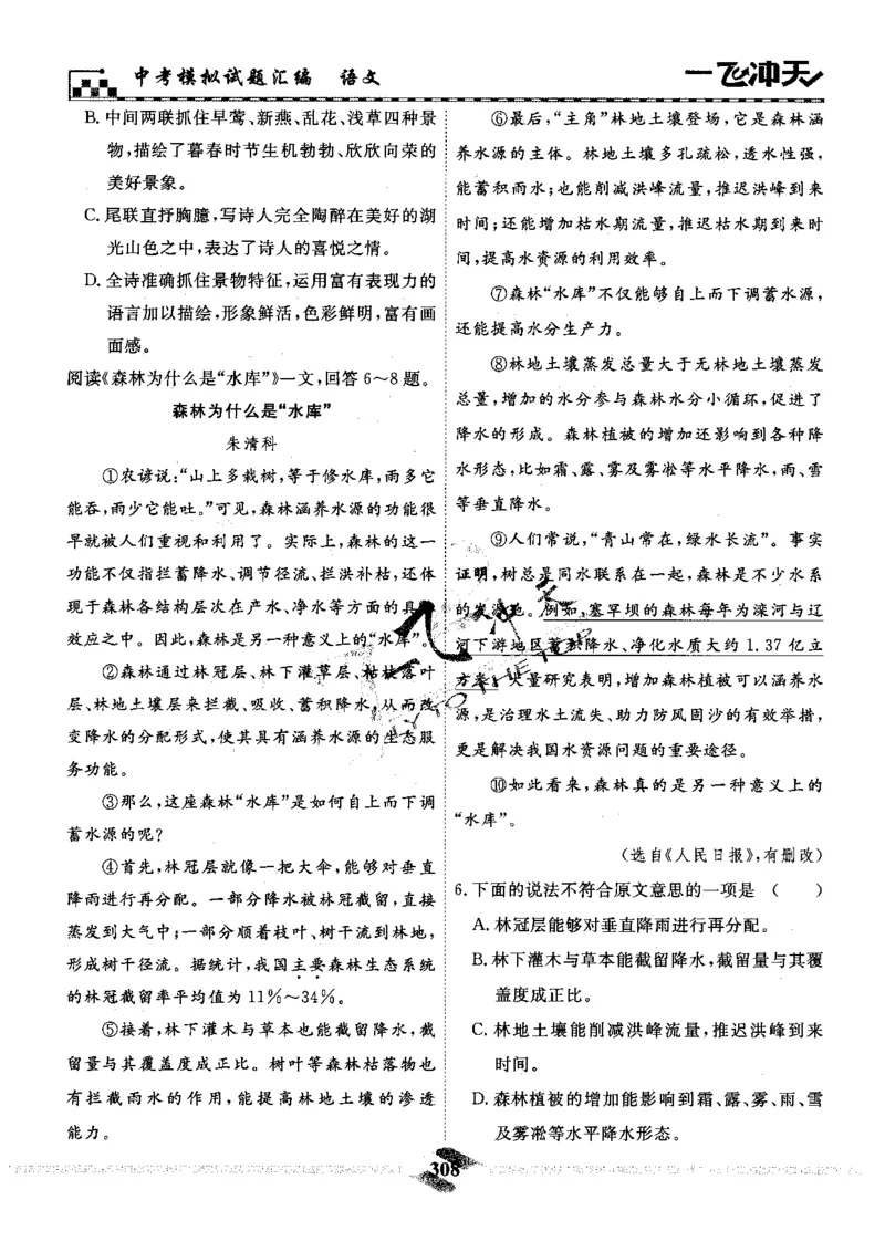 一飞冲天-中考模拟试题汇编-语文_《一飞冲天-中考专项》2026版_一飞冲天-中考模拟试题汇编（2024版）