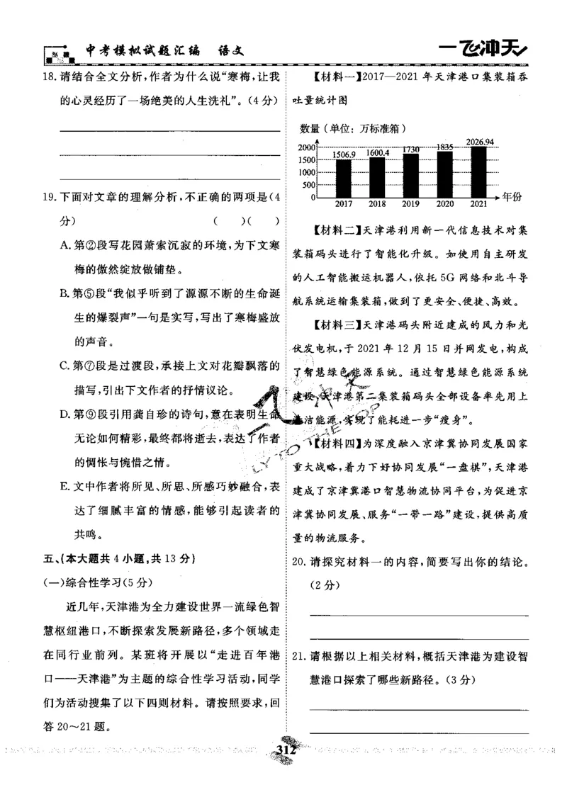 一飞冲天-中考模拟试题汇编-语文_《一飞冲天-中考专项》2026版_一飞冲天-中考模拟试题汇编（2024版）