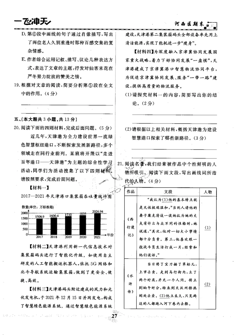 一飞冲天-中考模拟试题汇编-语文_《一飞冲天-中考专项》2026版_一飞冲天-中考模拟试题汇编（2024版）
