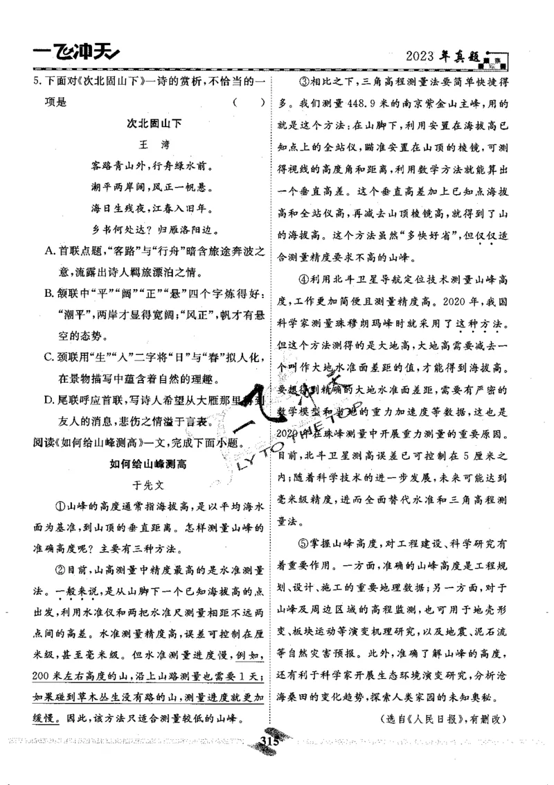 一飞冲天-中考模拟试题汇编-语文_《一飞冲天-中考专项》2026版_一飞冲天-中考模拟试题汇编（2024版）