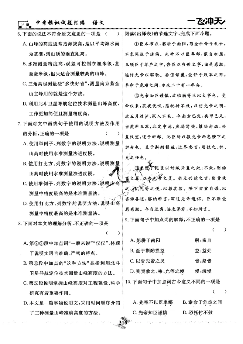 一飞冲天-中考模拟试题汇编-语文_《一飞冲天-中考专项》2026版_一飞冲天-中考模拟试题汇编（2024版）