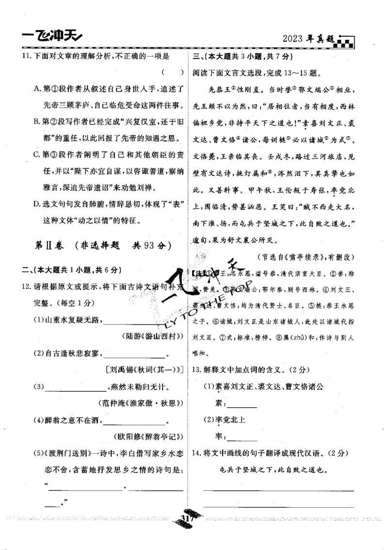 一飞冲天-中考模拟试题汇编-语文_《一飞冲天-中考专项》2026版_一飞冲天-中考模拟试题汇编（2024版）