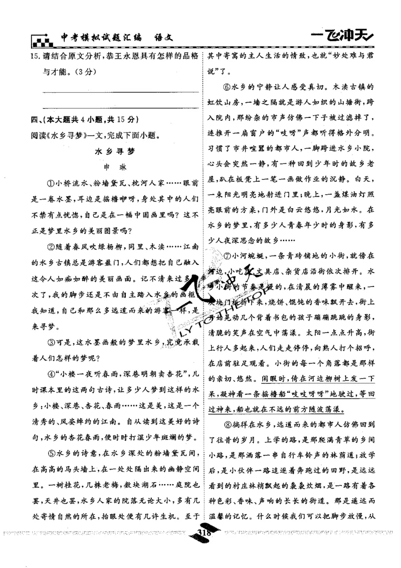 一飞冲天-中考模拟试题汇编-语文_《一飞冲天-中考专项》2026版_一飞冲天-中考模拟试题汇编（2024版）
