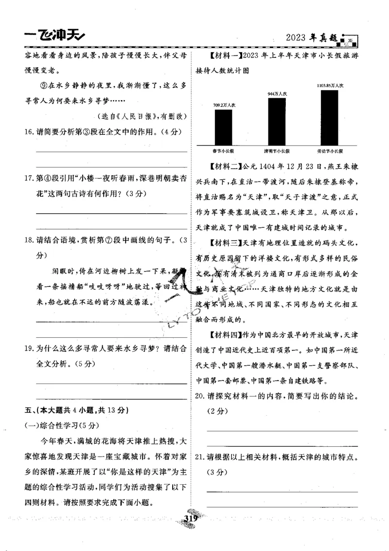 一飞冲天-中考模拟试题汇编-语文_《一飞冲天-中考专项》2026版_一飞冲天-中考模拟试题汇编（2024版）