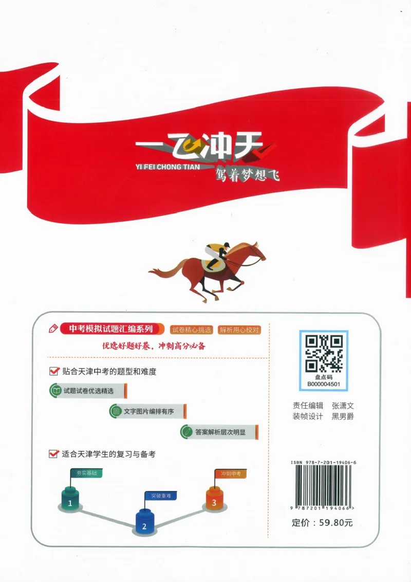 一飞冲天-中考模拟试题汇编-语文_《一飞冲天-中考专项》2026版_一飞冲天-中考模拟试题汇编（2024版）