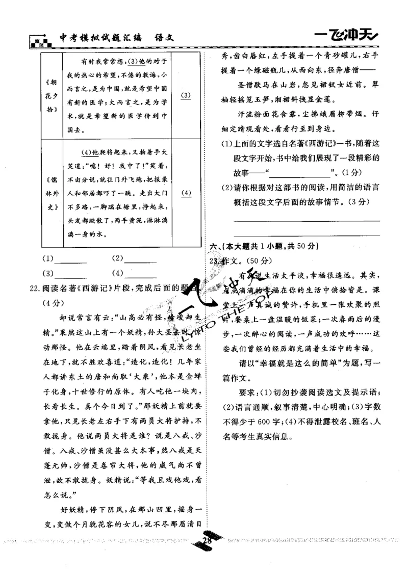 一飞冲天-中考模拟试题汇编-语文_《一飞冲天-中考专项》2026版_一飞冲天-中考模拟试题汇编（2024版）