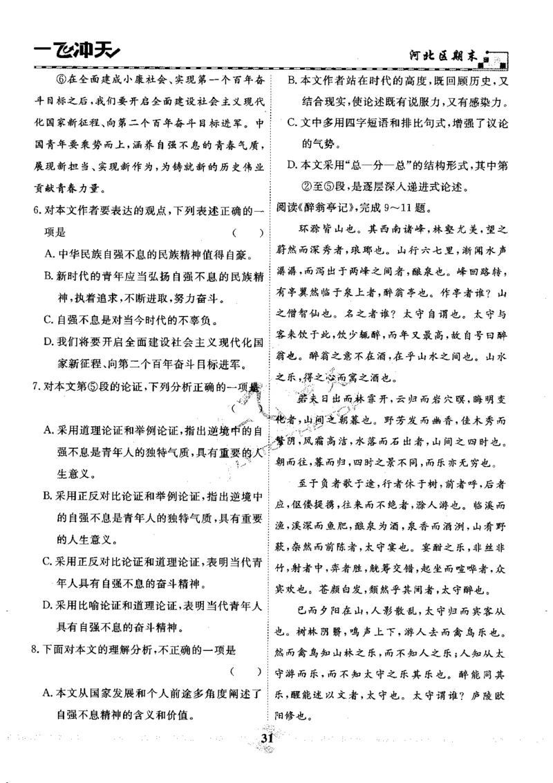 一飞冲天-中考模拟试题汇编-语文_《一飞冲天-中考专项》2026版_一飞冲天-中考模拟试题汇编（2024版）