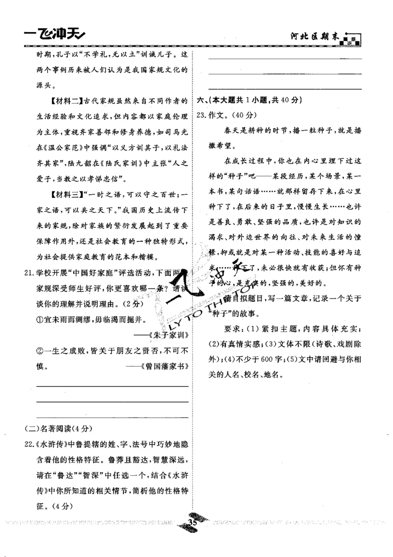一飞冲天-中考模拟试题汇编-语文_《一飞冲天-中考专项》2026版_一飞冲天-中考模拟试题汇编（2024版）