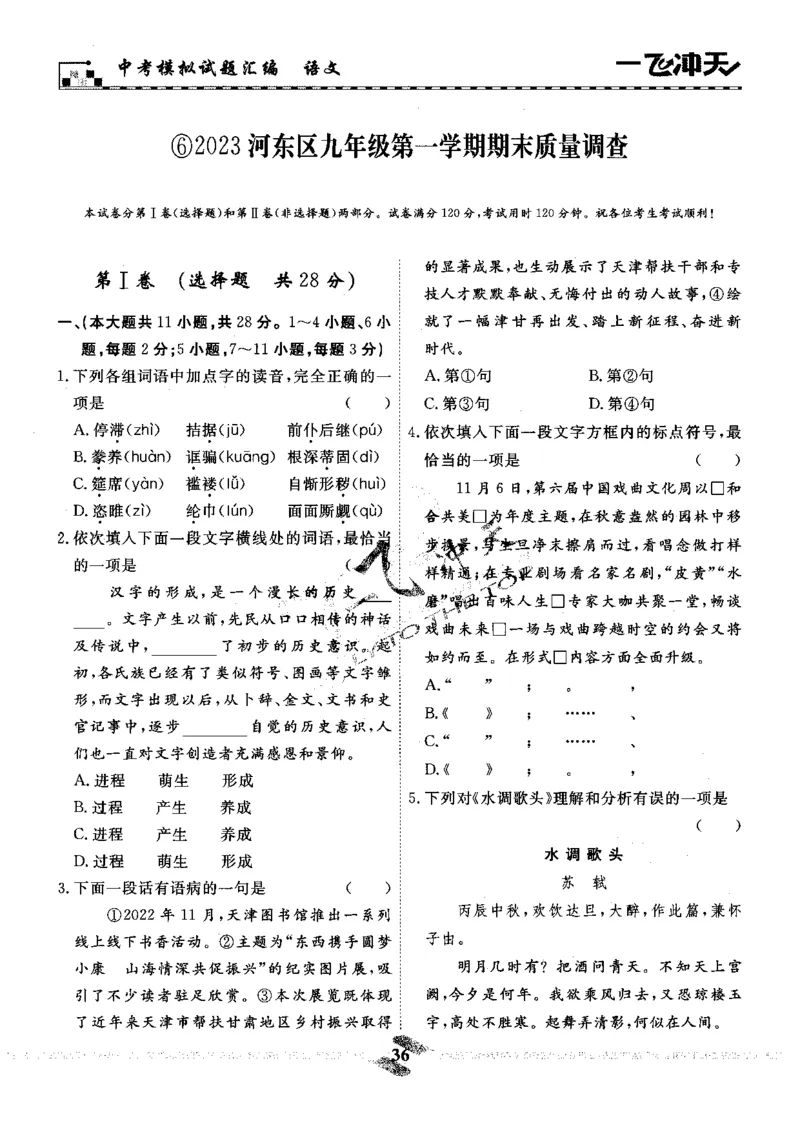 一飞冲天-中考模拟试题汇编-语文_《一飞冲天-中考专项》2026版_一飞冲天-中考模拟试题汇编（2024版）
