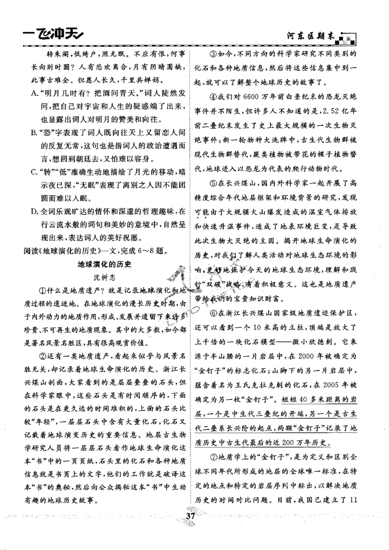一飞冲天-中考模拟试题汇编-语文_《一飞冲天-中考专项》2026版_一飞冲天-中考模拟试题汇编（2024版）
