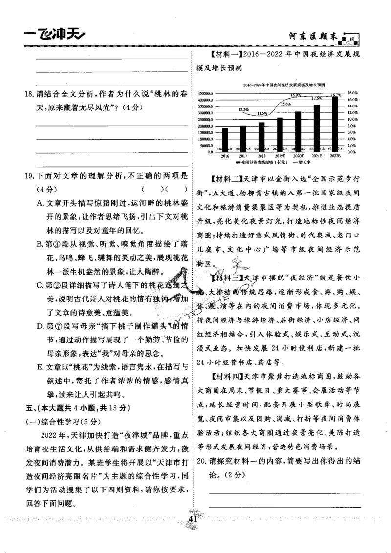 一飞冲天-中考模拟试题汇编-语文_《一飞冲天-中考专项》2026版_一飞冲天-中考模拟试题汇编（2024版）