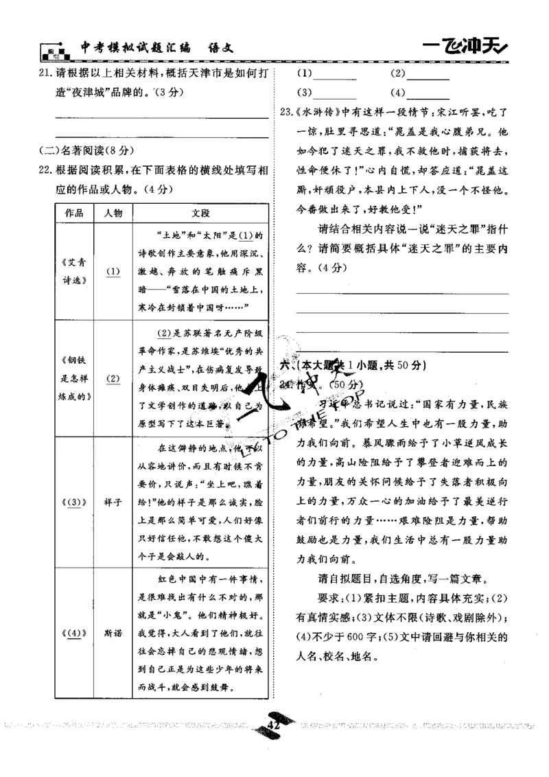 一飞冲天-中考模拟试题汇编-语文_《一飞冲天-中考专项》2026版_一飞冲天-中考模拟试题汇编（2024版）