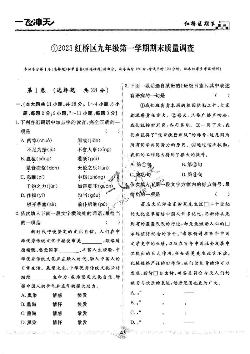 一飞冲天-中考模拟试题汇编-语文_《一飞冲天-中考专项》2026版_一飞冲天-中考模拟试题汇编（2024版）