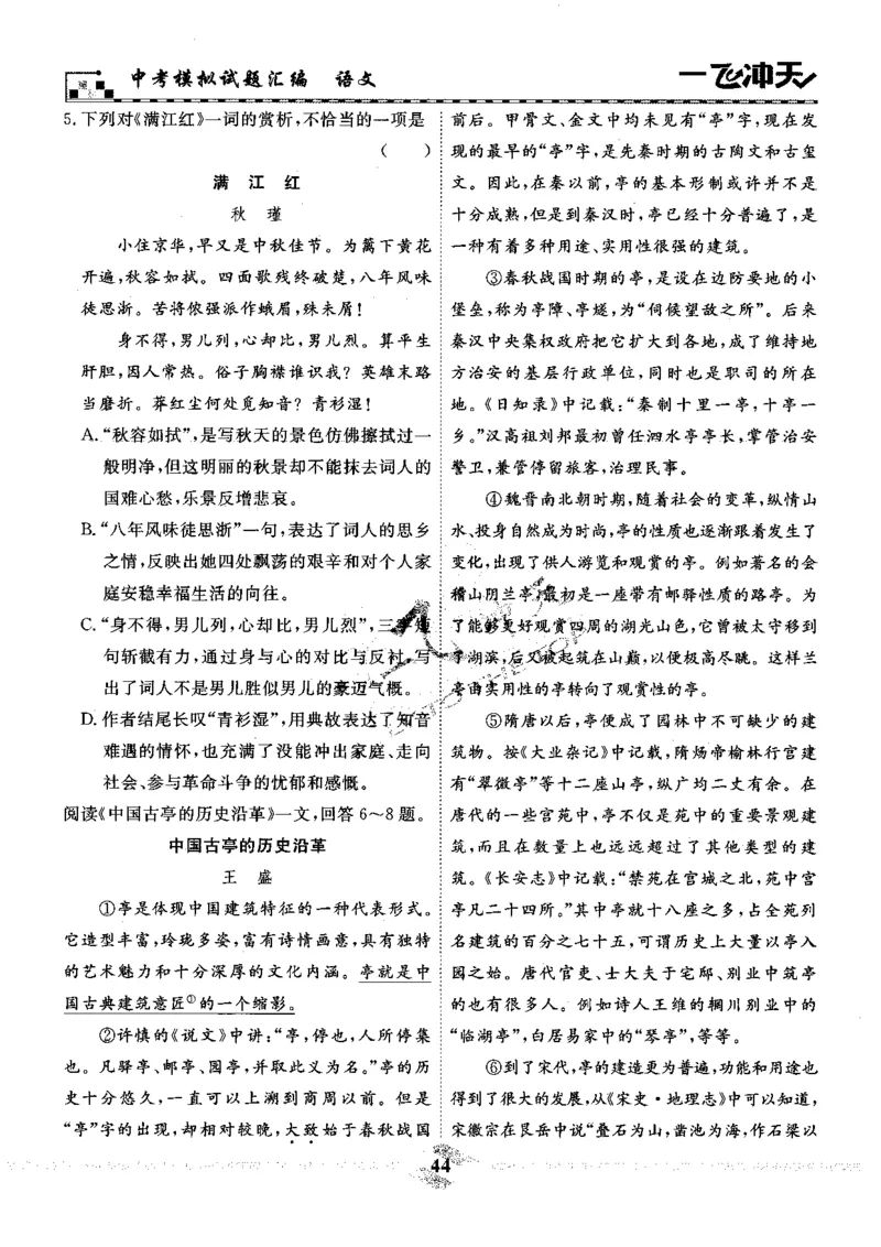 一飞冲天-中考模拟试题汇编-语文_《一飞冲天-中考专项》2026版_一飞冲天-中考模拟试题汇编（2024版）