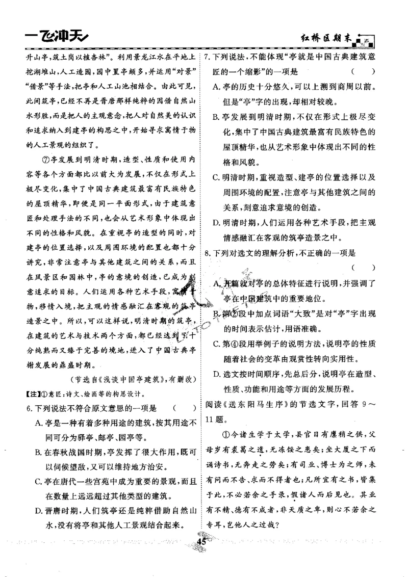 一飞冲天-中考模拟试题汇编-语文_《一飞冲天-中考专项》2026版_一飞冲天-中考模拟试题汇编（2024版）