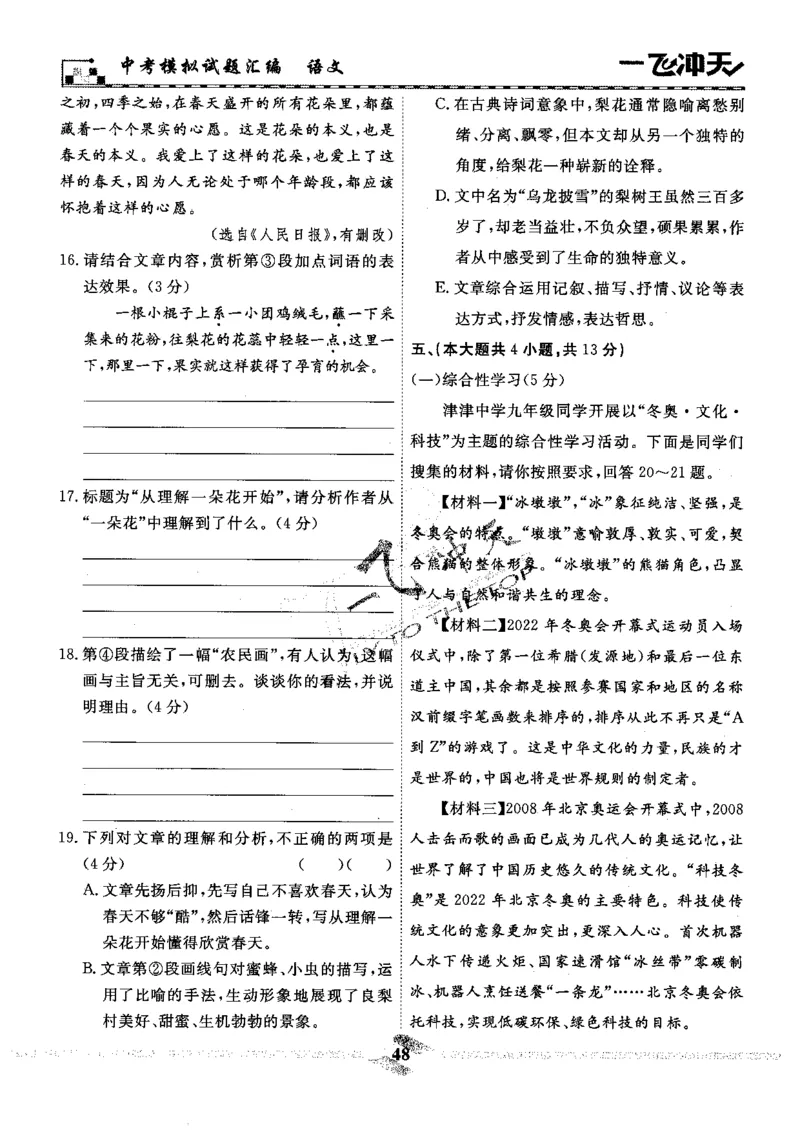 一飞冲天-中考模拟试题汇编-语文_《一飞冲天-中考专项》2026版_一飞冲天-中考模拟试题汇编（2024版）
