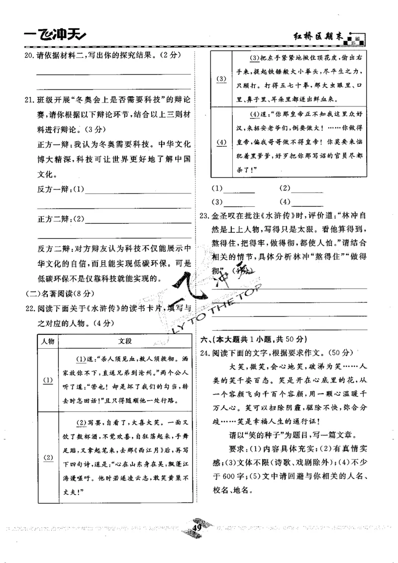 一飞冲天-中考模拟试题汇编-语文_《一飞冲天-中考专项》2026版_一飞冲天-中考模拟试题汇编（2024版）