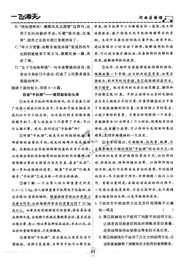 一飞冲天-中考模拟试题汇编-语文_《一飞冲天-中考专项》2026版_一飞冲天-中考模拟试题汇编（2024版）