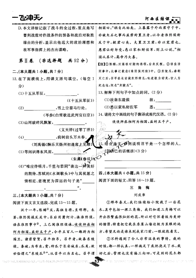 一飞冲天-中考模拟试题汇编-语文_《一飞冲天-中考专项》2026版_一飞冲天-中考模拟试题汇编（2024版）