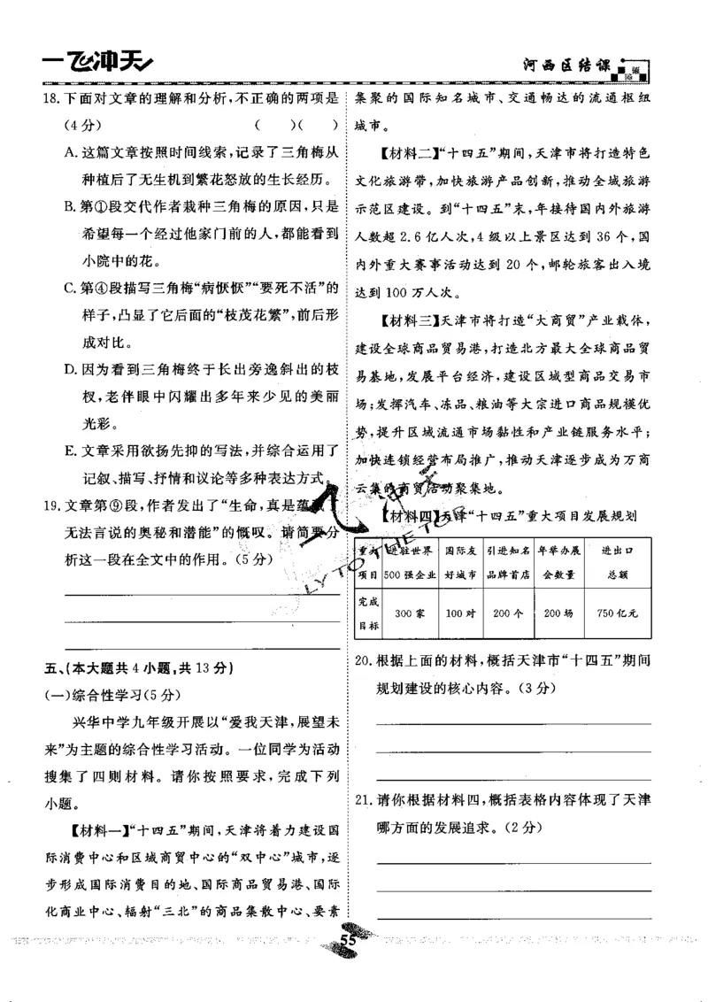 一飞冲天-中考模拟试题汇编-语文_《一飞冲天-中考专项》2026版_一飞冲天-中考模拟试题汇编（2024版）
