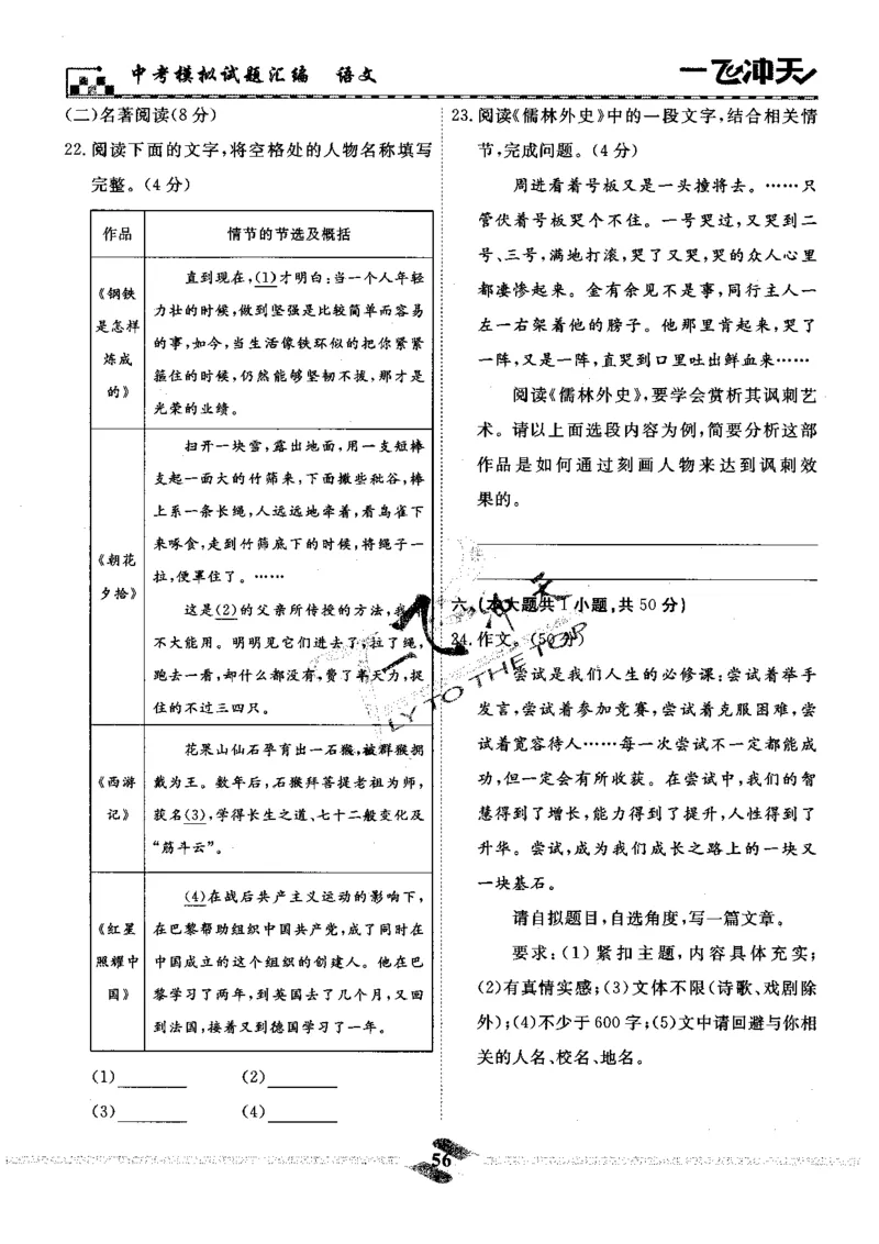 一飞冲天-中考模拟试题汇编-语文_《一飞冲天-中考专项》2026版_一飞冲天-中考模拟试题汇编（2024版）