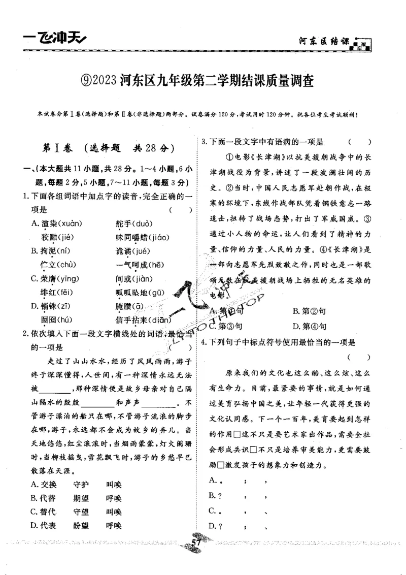 一飞冲天-中考模拟试题汇编-语文_《一飞冲天-中考专项》2026版_一飞冲天-中考模拟试题汇编（2024版）