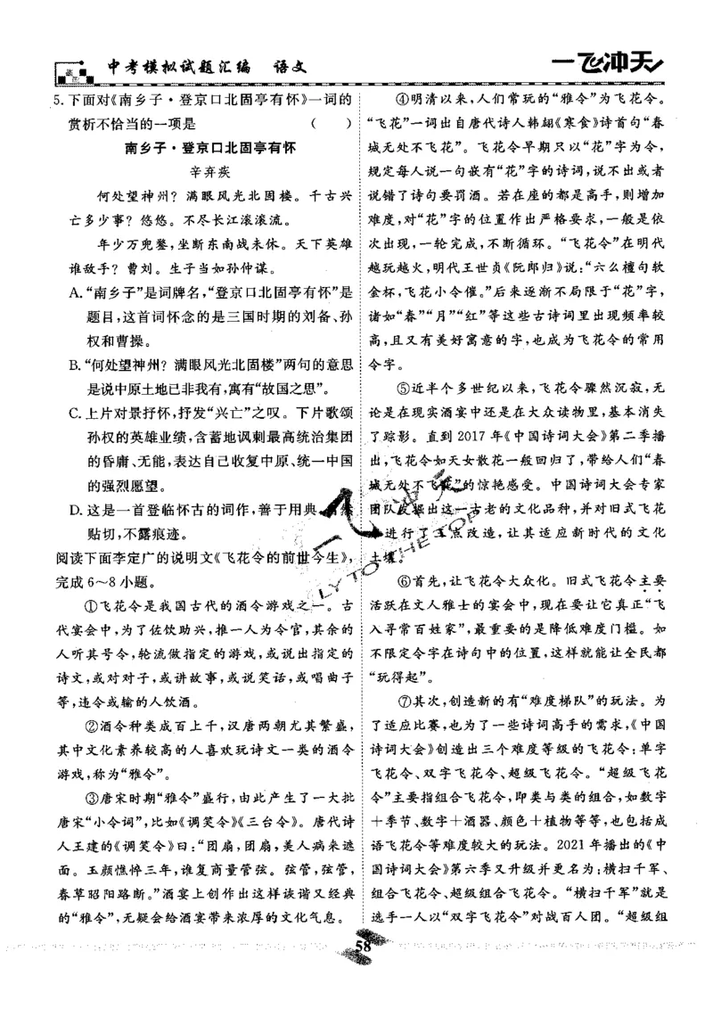 一飞冲天-中考模拟试题汇编-语文_《一飞冲天-中考专项》2026版_一飞冲天-中考模拟试题汇编（2024版）