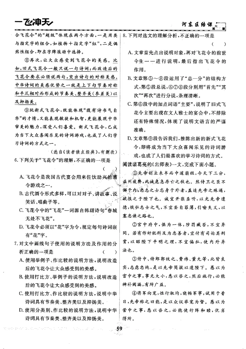 一飞冲天-中考模拟试题汇编-语文_《一飞冲天-中考专项》2026版_一飞冲天-中考模拟试题汇编（2024版）