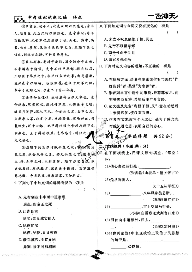 一飞冲天-中考模拟试题汇编-语文_《一飞冲天-中考专项》2026版_一飞冲天-中考模拟试题汇编（2024版）