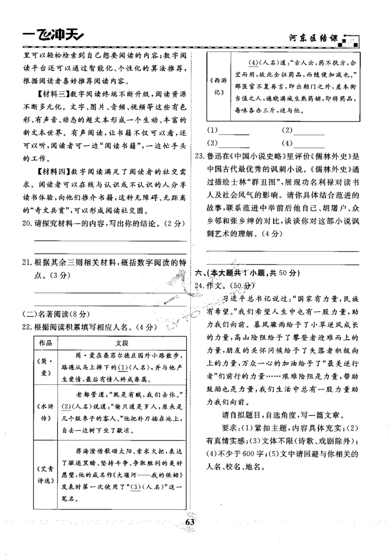 一飞冲天-中考模拟试题汇编-语文_《一飞冲天-中考专项》2026版_一飞冲天-中考模拟试题汇编（2024版）